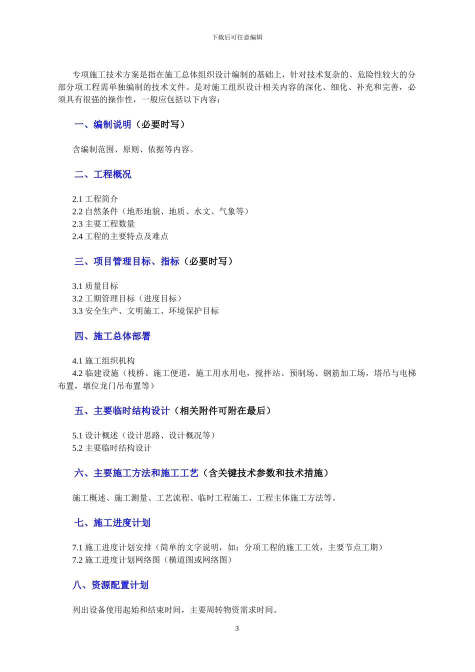 物业公司基层员工工资方案_第3页