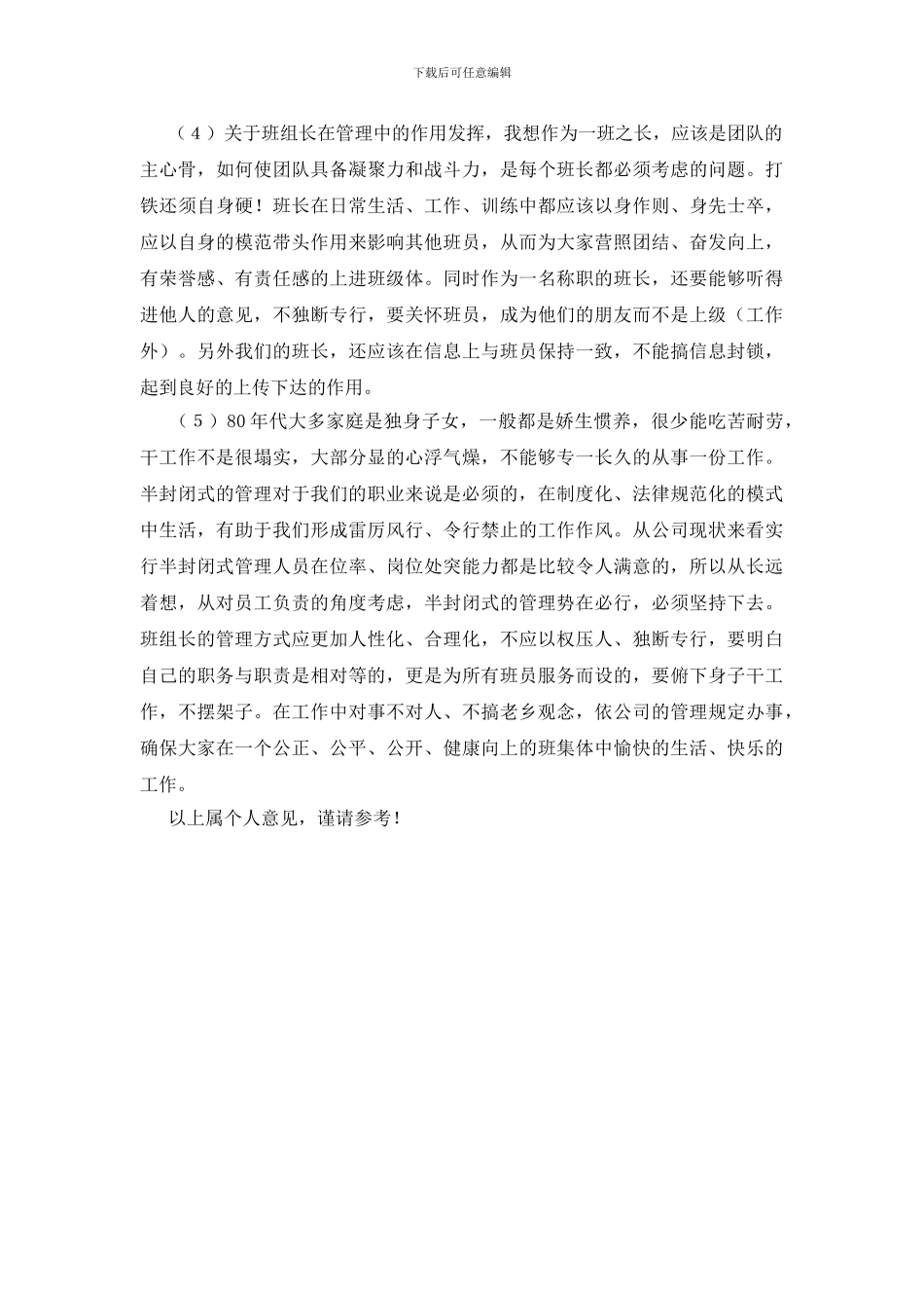 物业公司安全部管理现状及建议_第2页