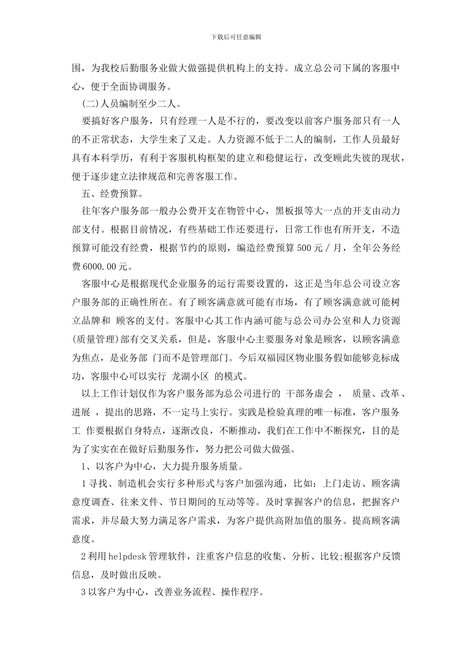 物业公司客服员工计划_第2页