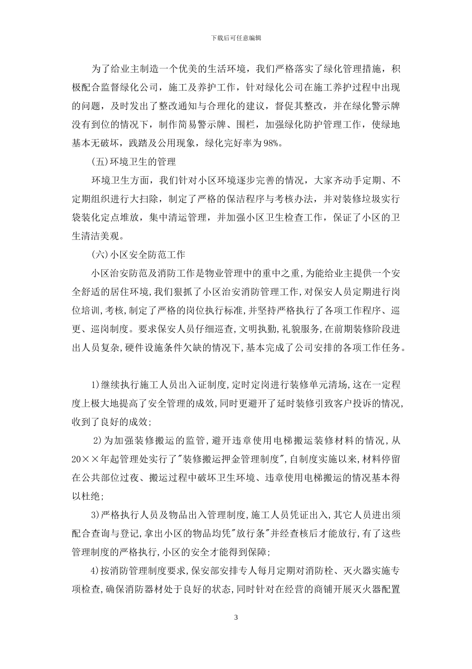 物业公司客服年度工作总结_第3页