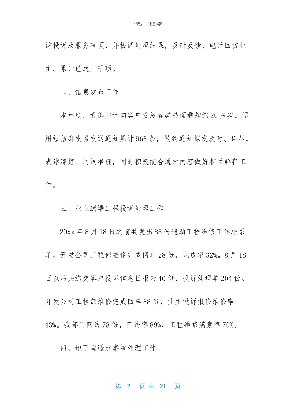 物业公司客服部年度个人工作总结_第2页