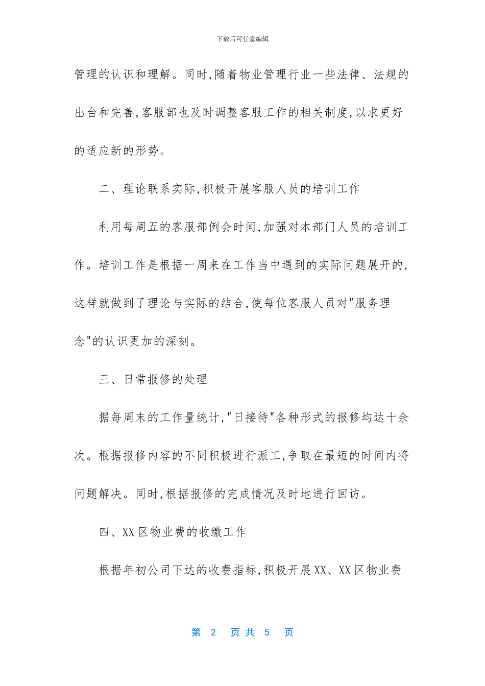 物业公司客服部年终工作总结范文_第2页