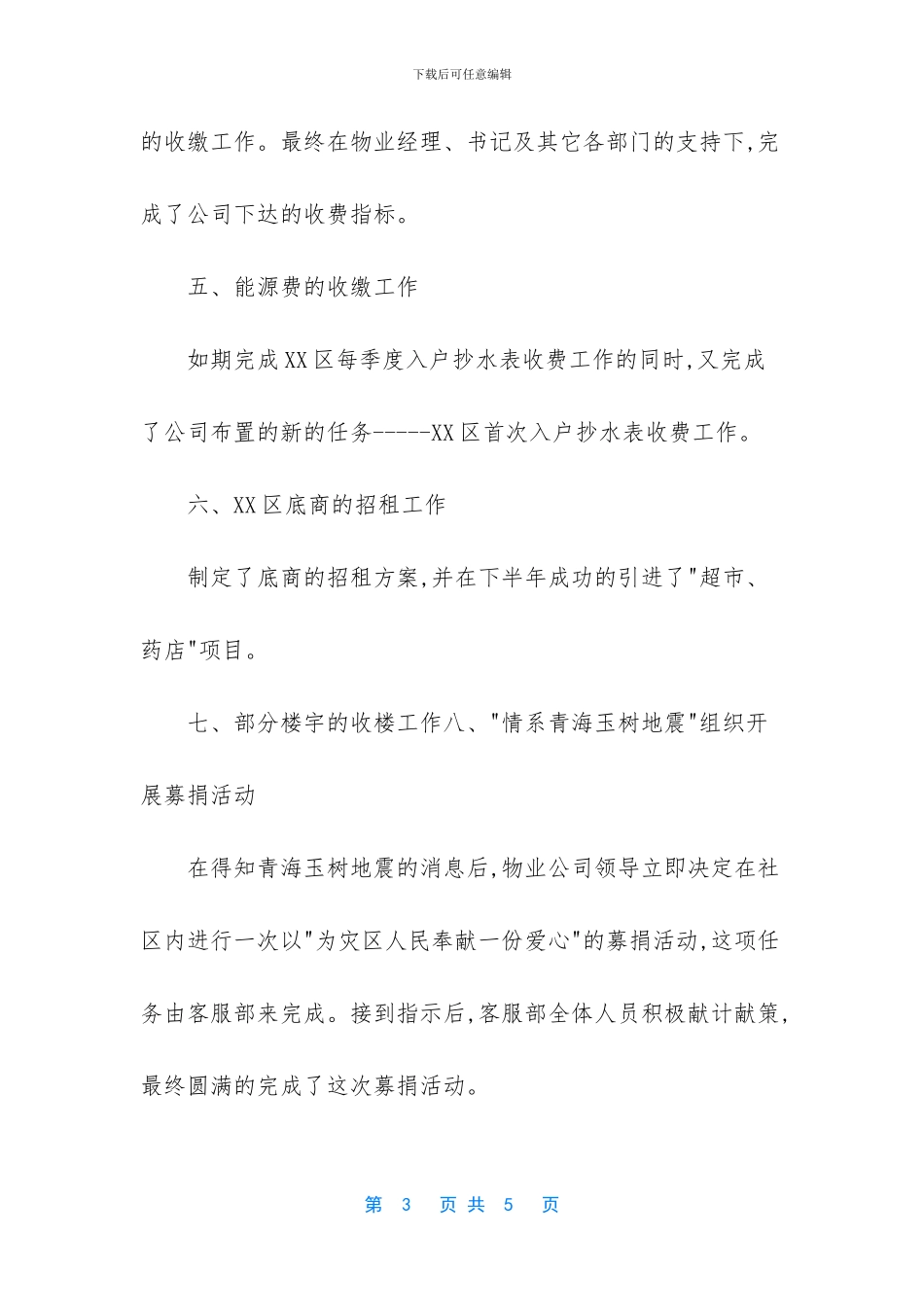 物业公司客服部年终工作总结范文_第3页