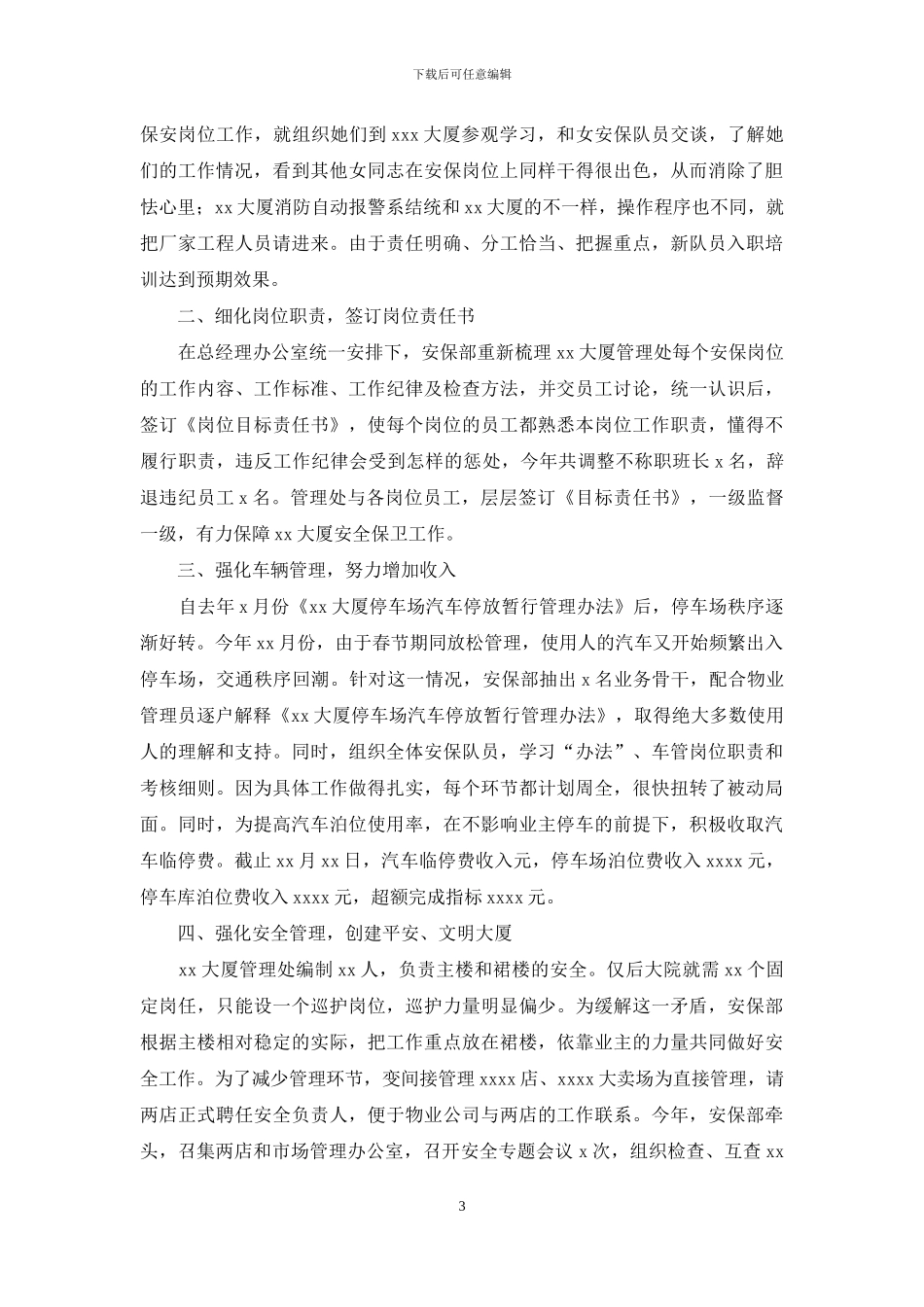 物业公司工作总结模板集合八篇_第3页