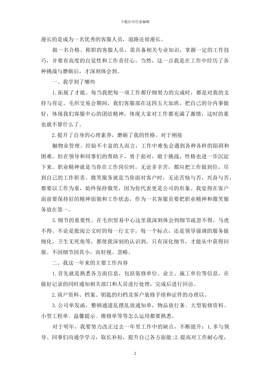 物业公司工作总结范文汇编九篇_第2页