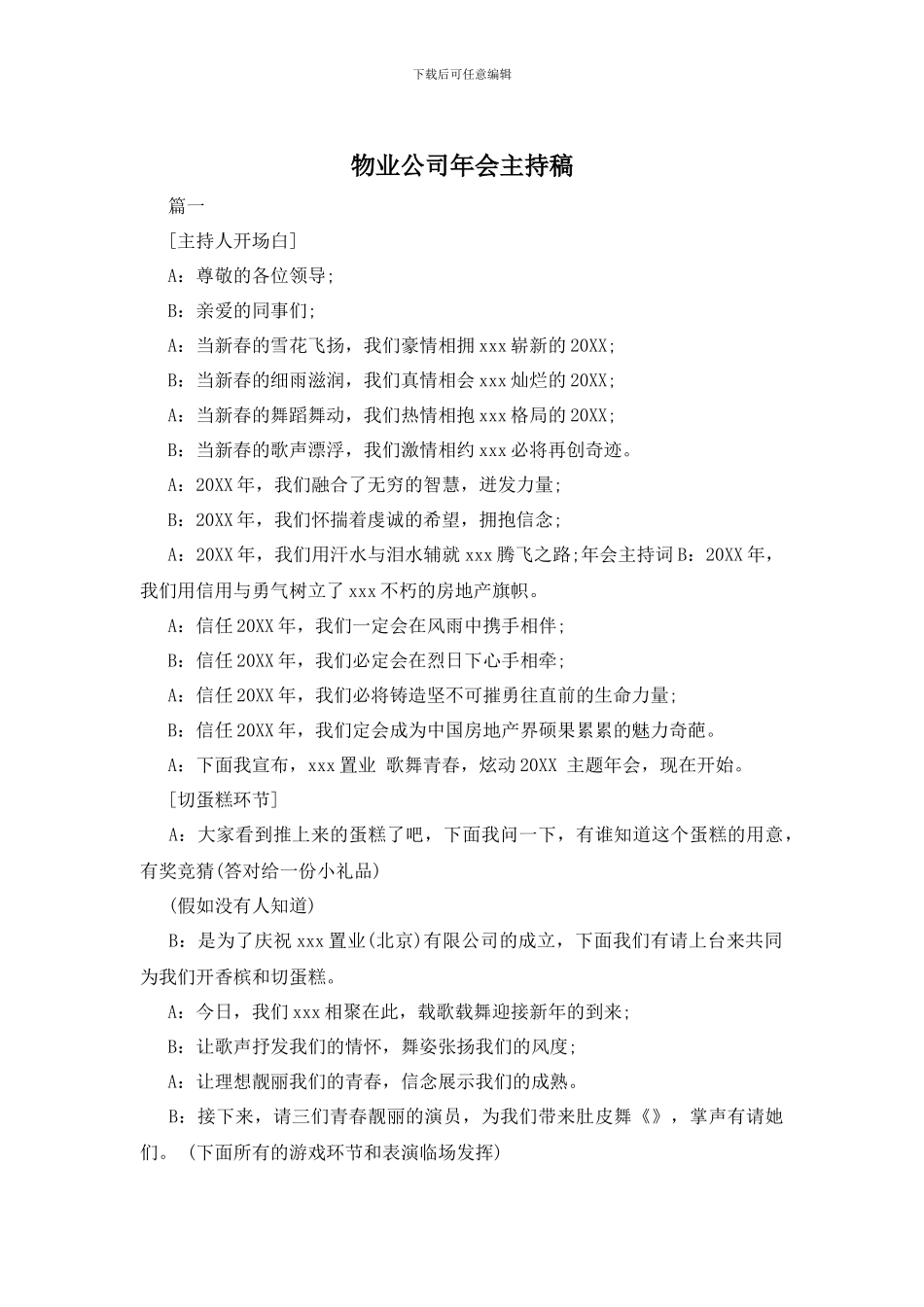 物业公司年会主持稿_第1页