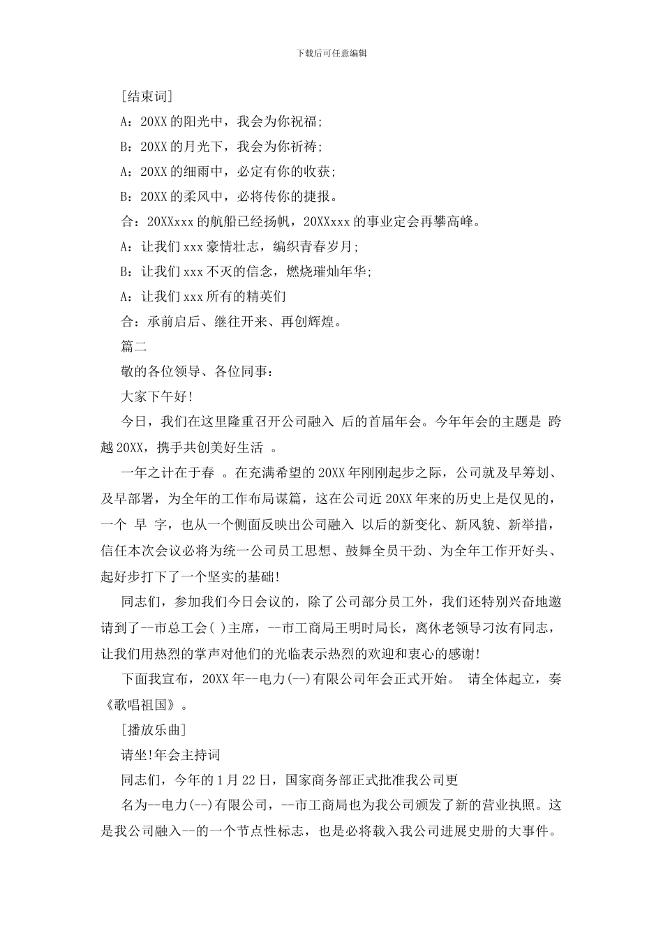 物业公司年会主持稿_第2页