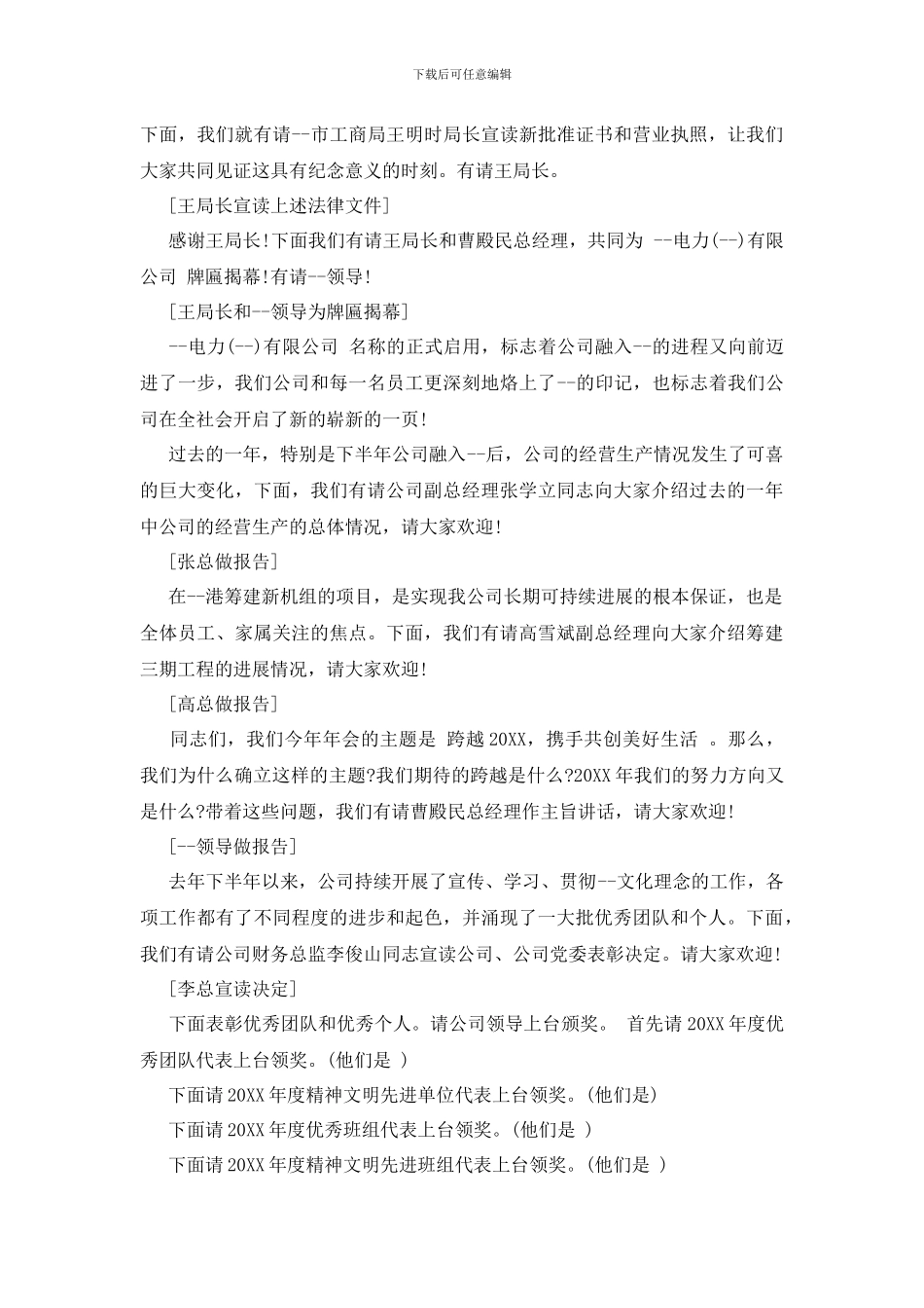 物业公司年会主持稿_第3页
