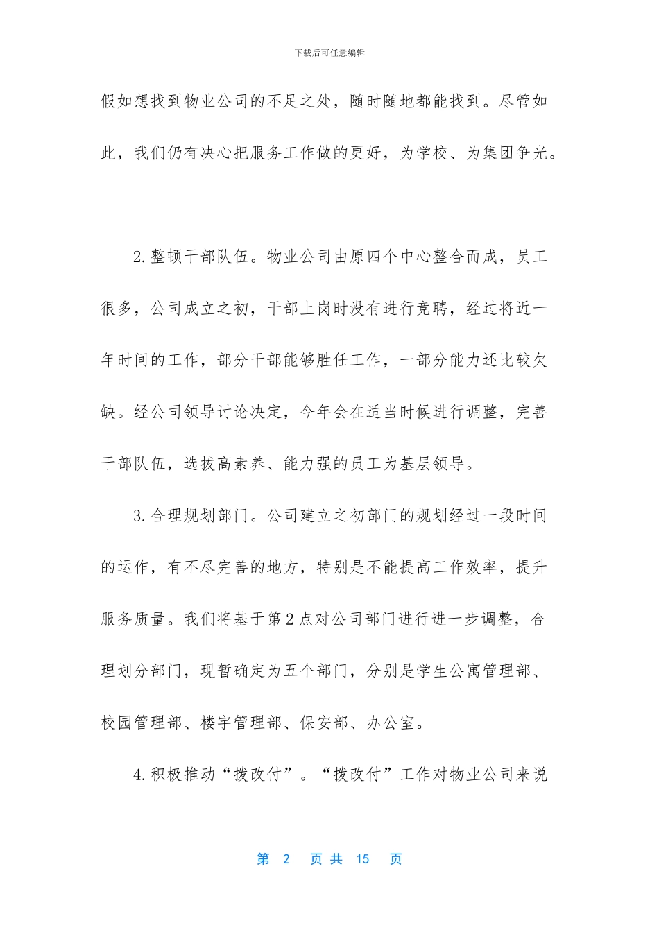 物业公司年度工作计划范文两篇_第2页