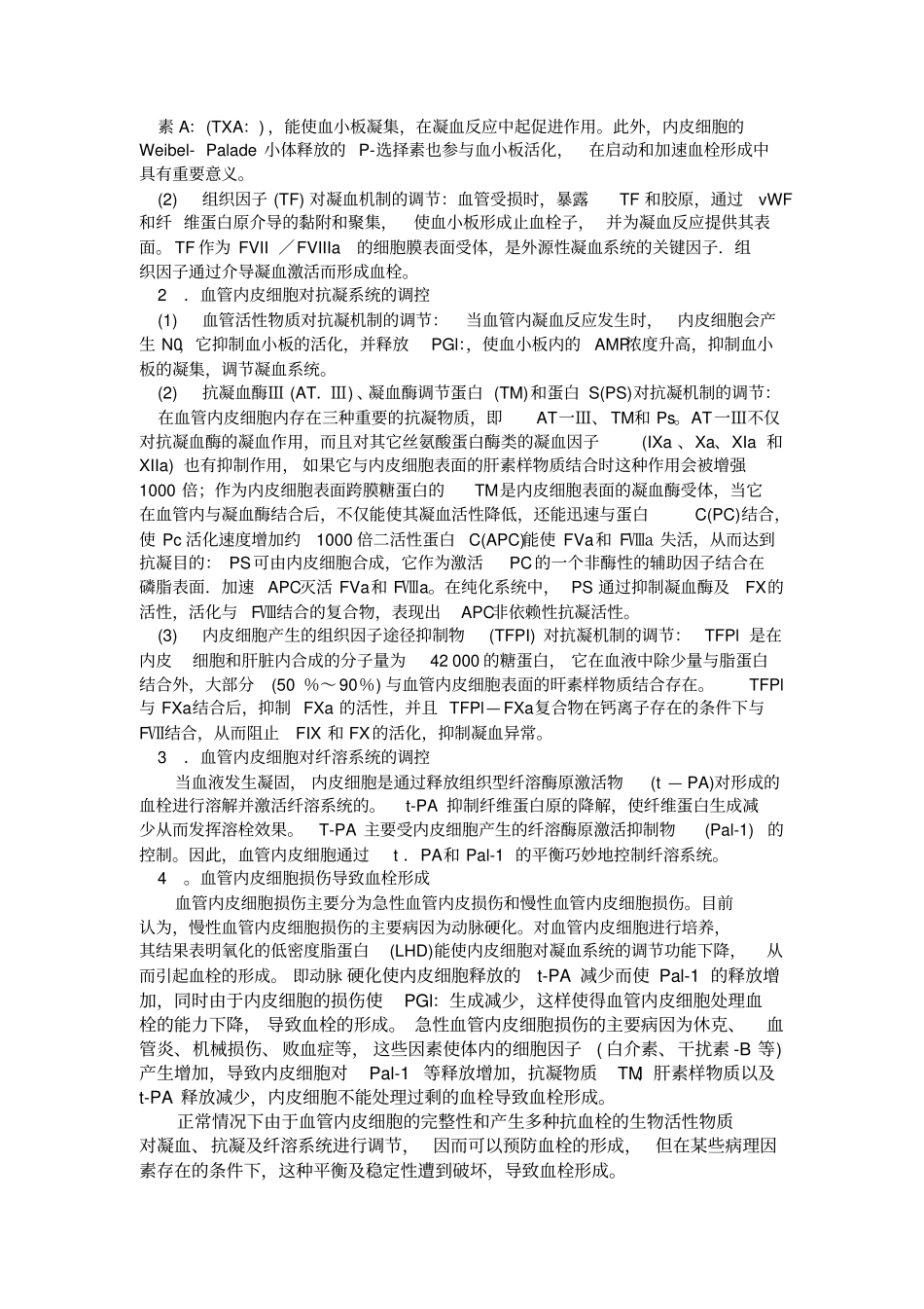 静脉血栓形成因素_第2页