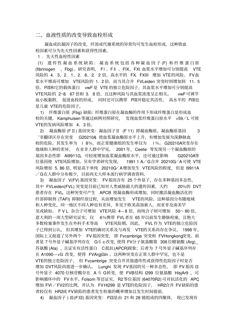 静脉血栓形成因素_第3页