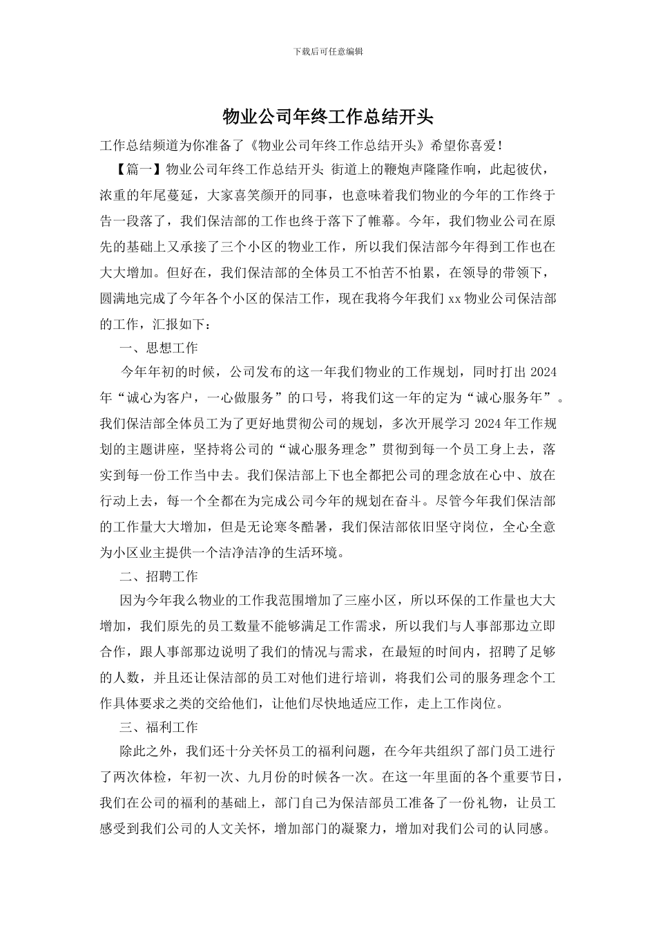 物业公司年终工作总结开头_第1页