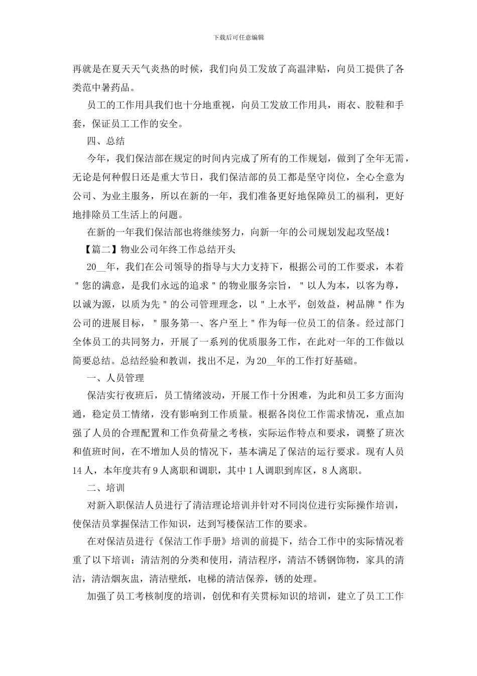 物业公司年终工作总结开头_第2页