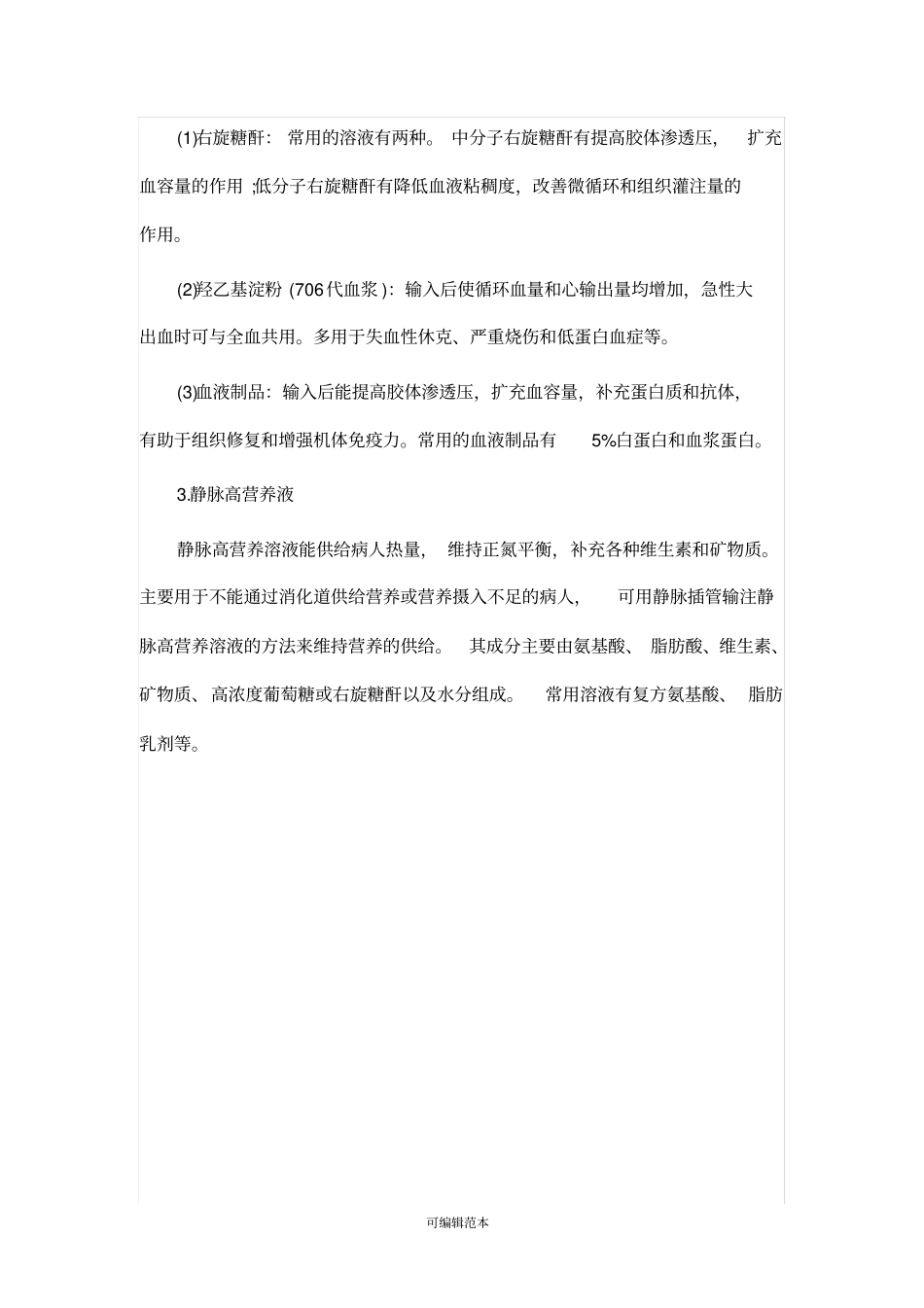 静脉输液94474_第2页