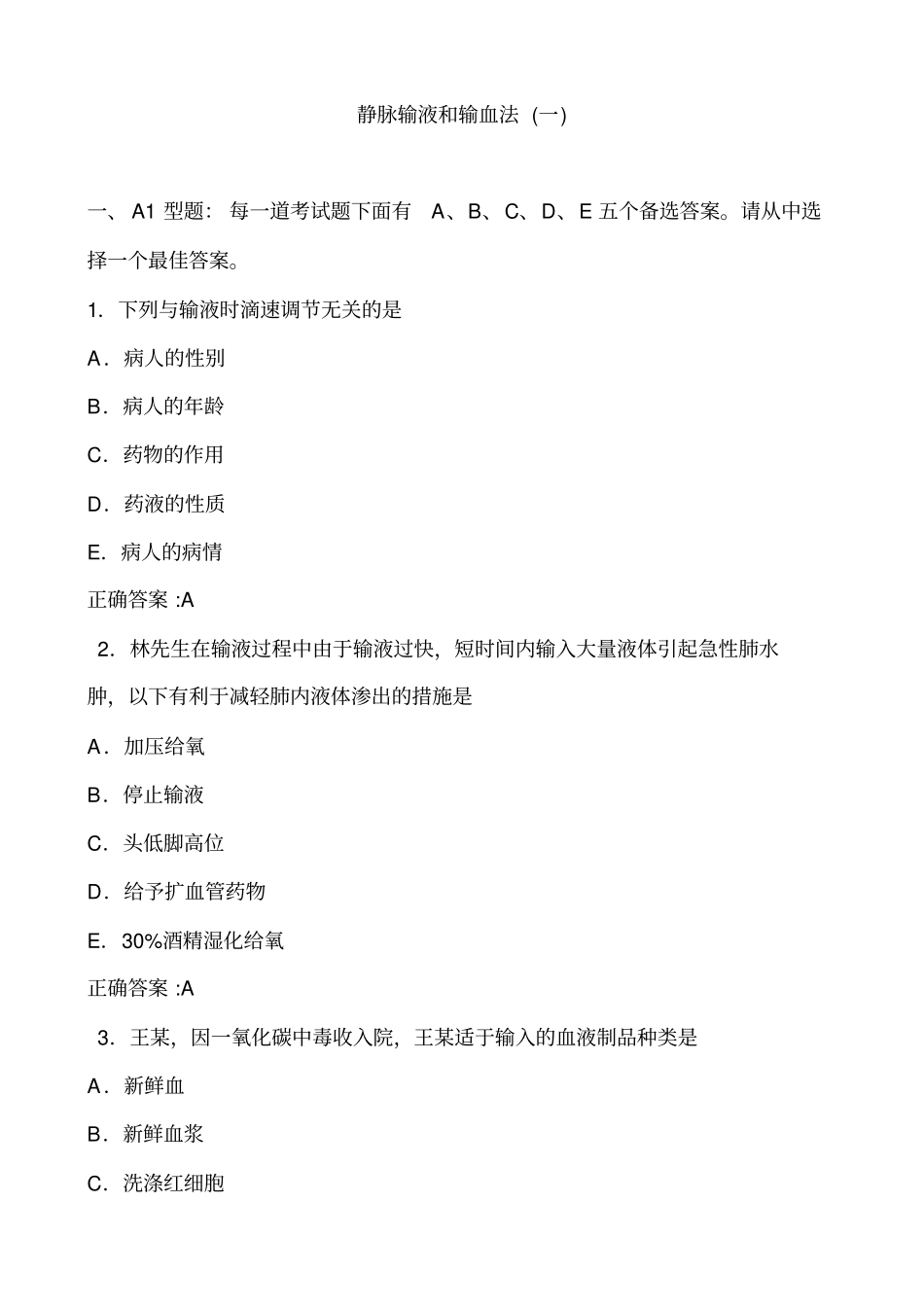 静脉输液和输血法一医学必看_试题带详细解析答案_第1页