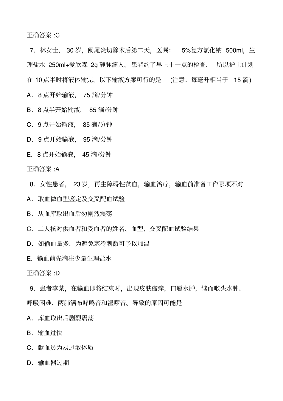 静脉输液和输血法一医学必看_试题带详细解析答案_第3页