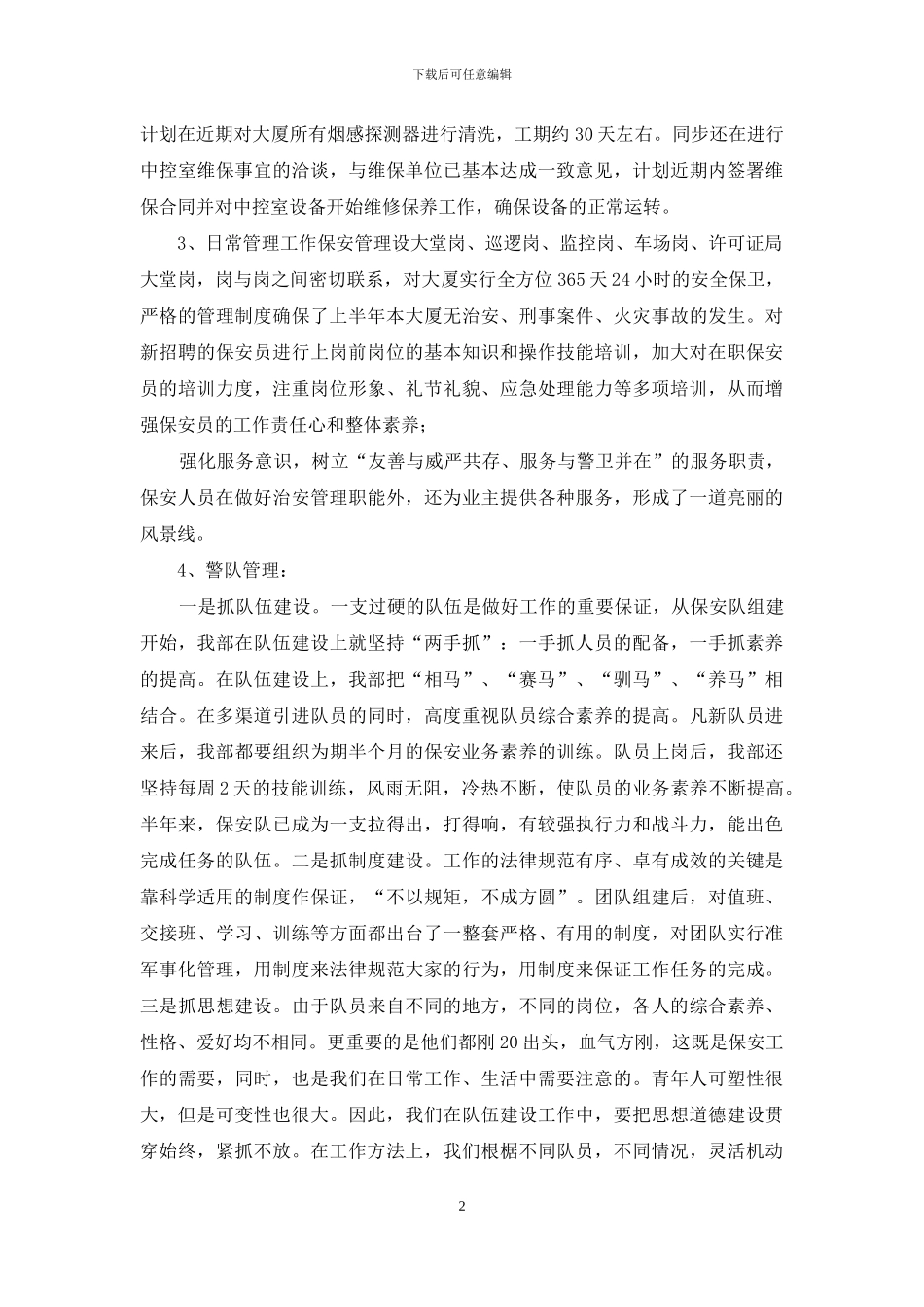 物业公司新员工工作总结怎么写_第2页