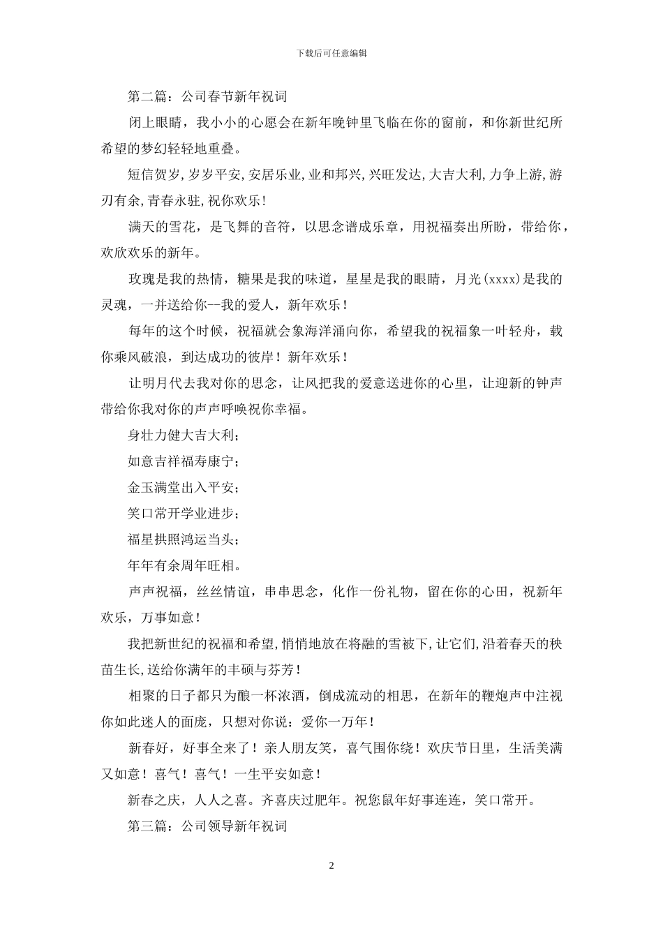 物业公司新年祝词_第2页