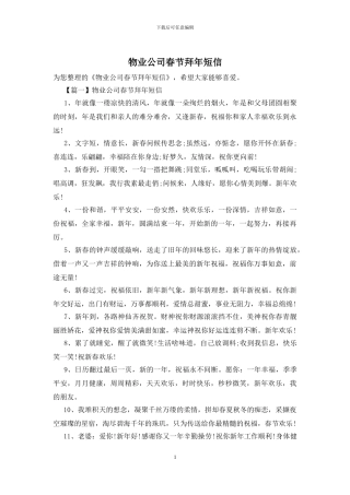 物业公司春节拜年短信