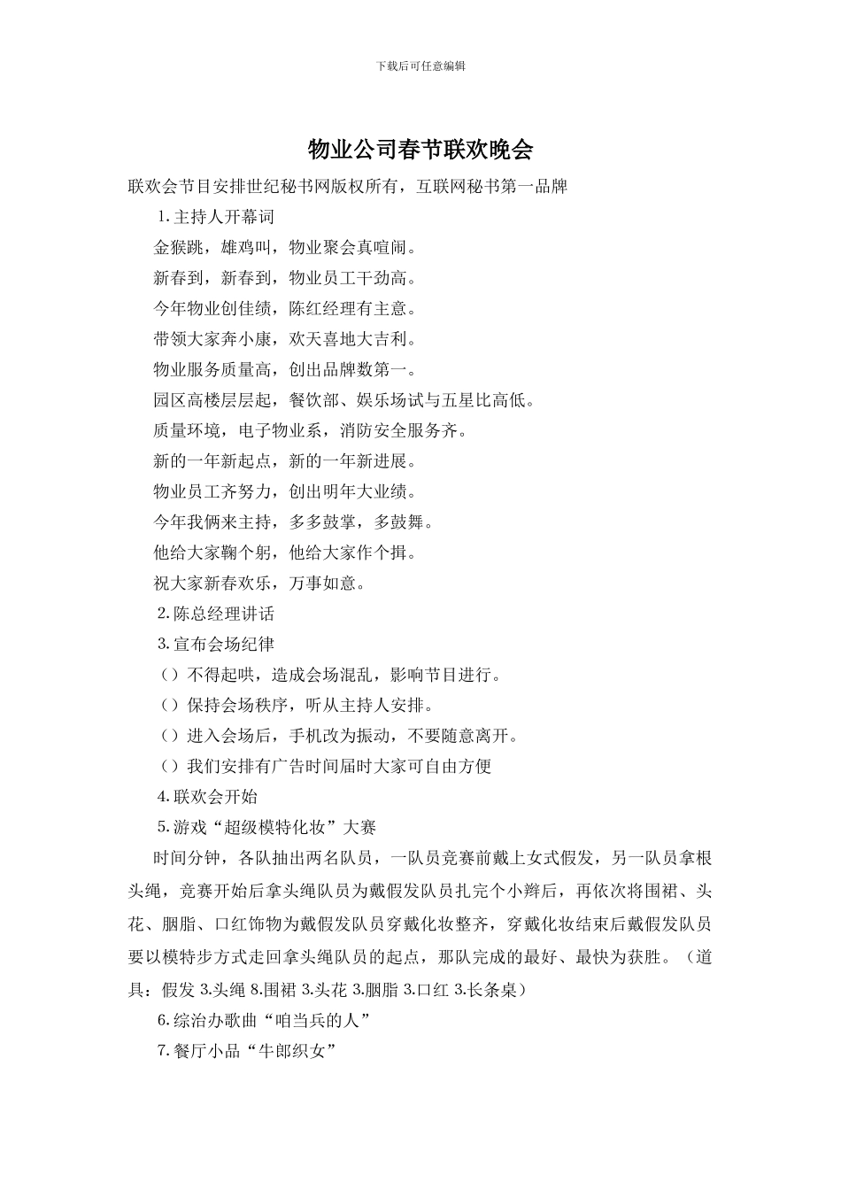 物业公司春节联欢晚会_第1页