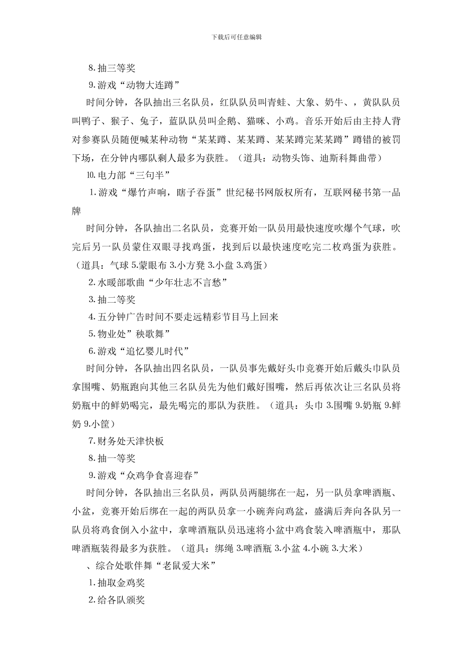 物业公司春节联欢晚会_第2页