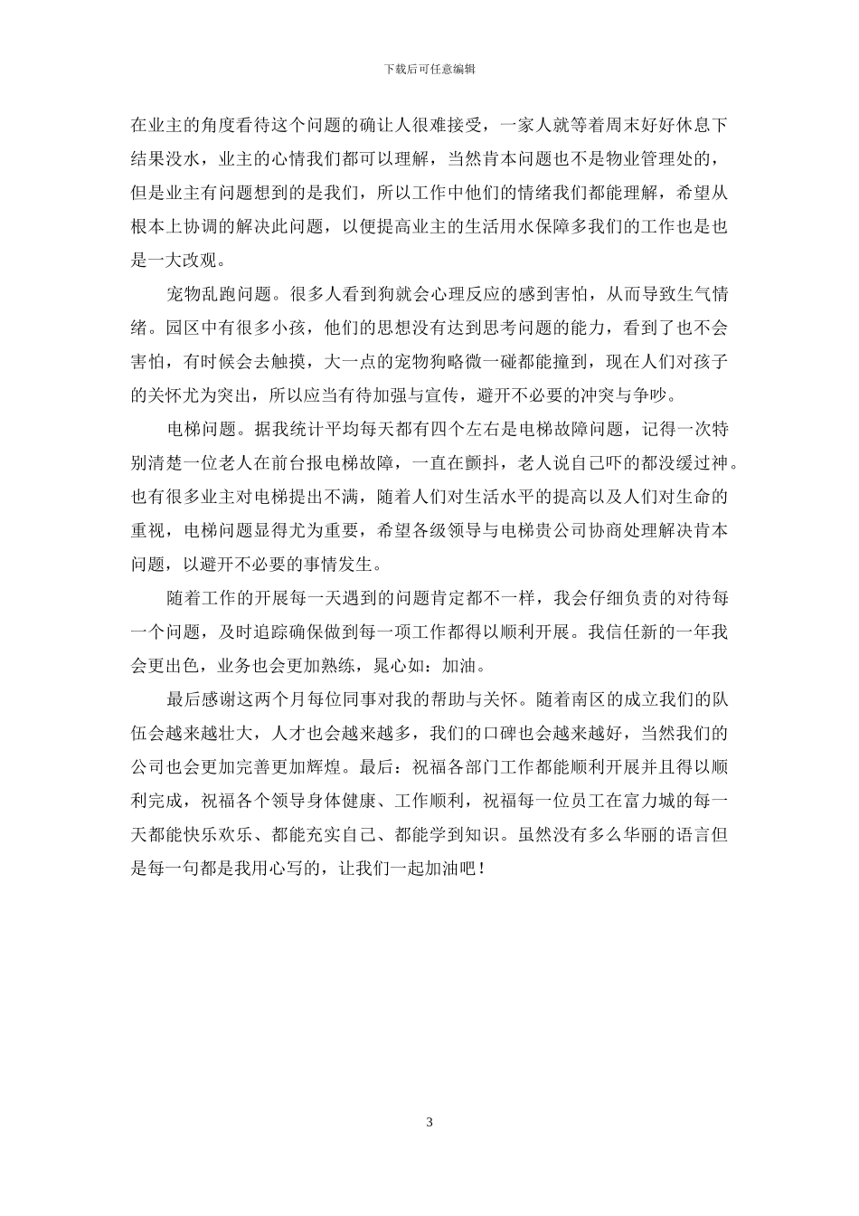 物业公司楼管员2024年工作计划_第3页