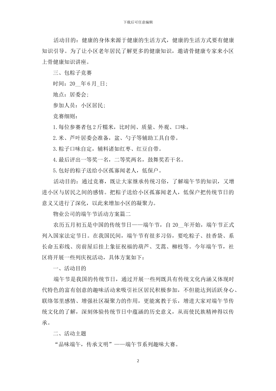 物业公司的端午节活动方案_第2页