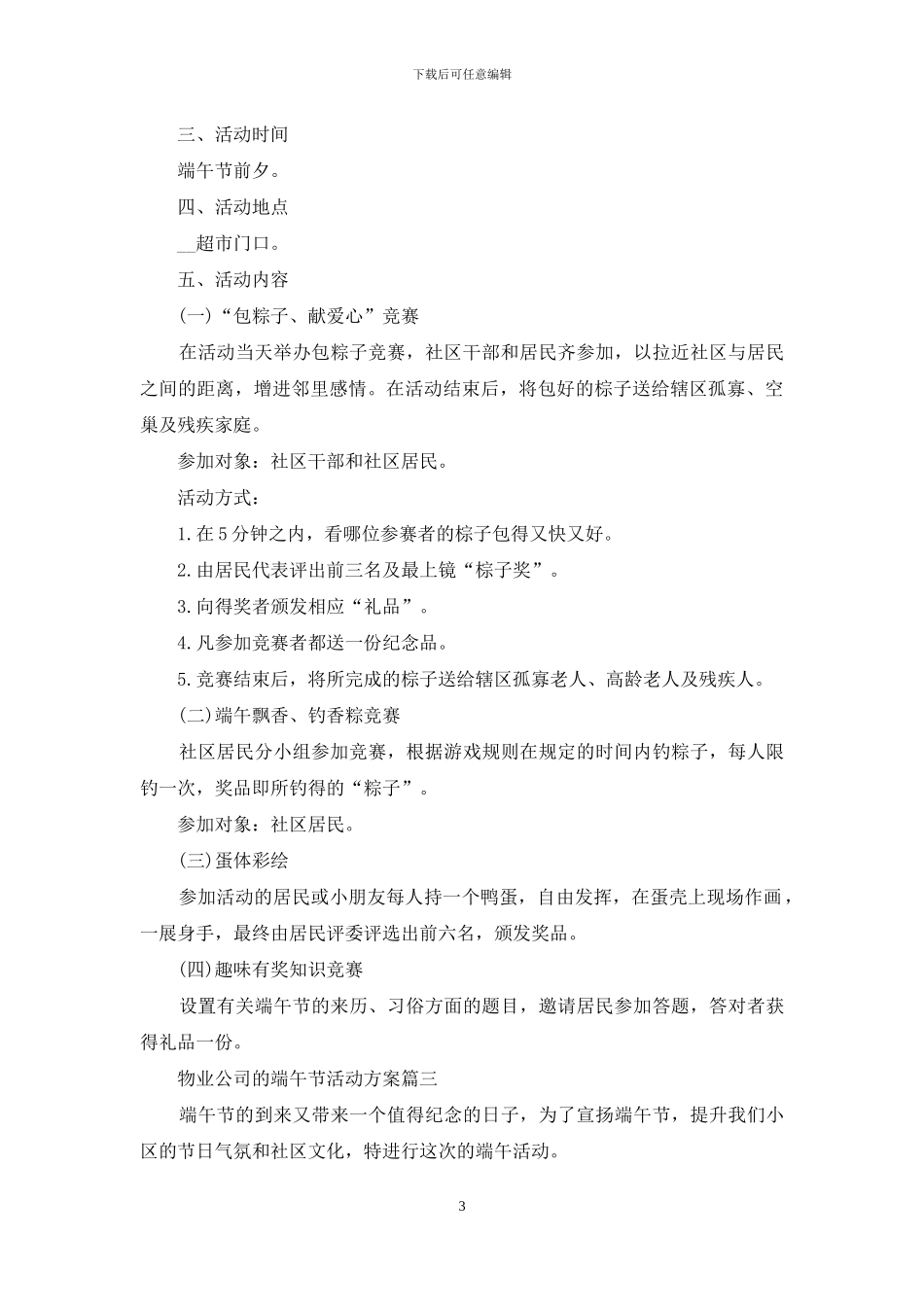 物业公司的端午节活动方案_第3页