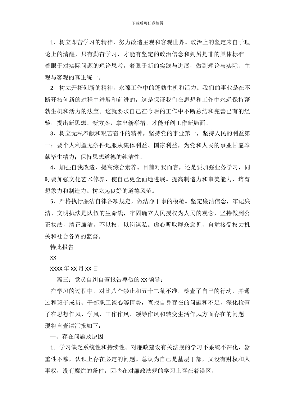 物业公司补充协议书范本_第3页