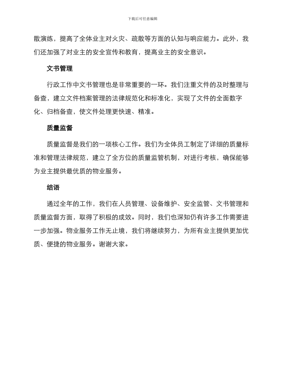 物业公司行政工作报告_第2页