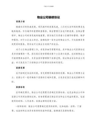 物业公司装修协议