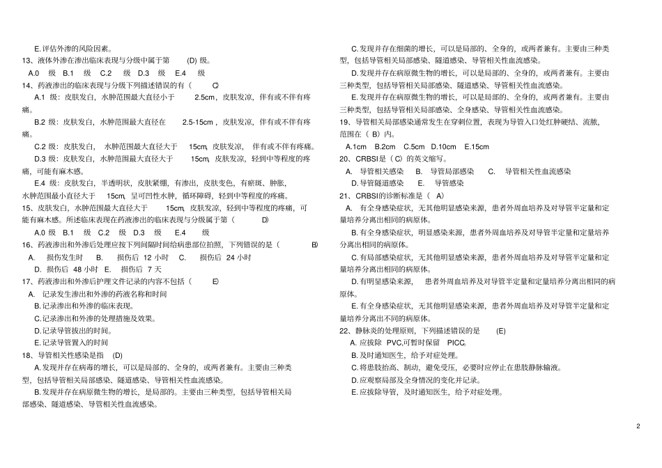 静脉输液题库讲解_第2页