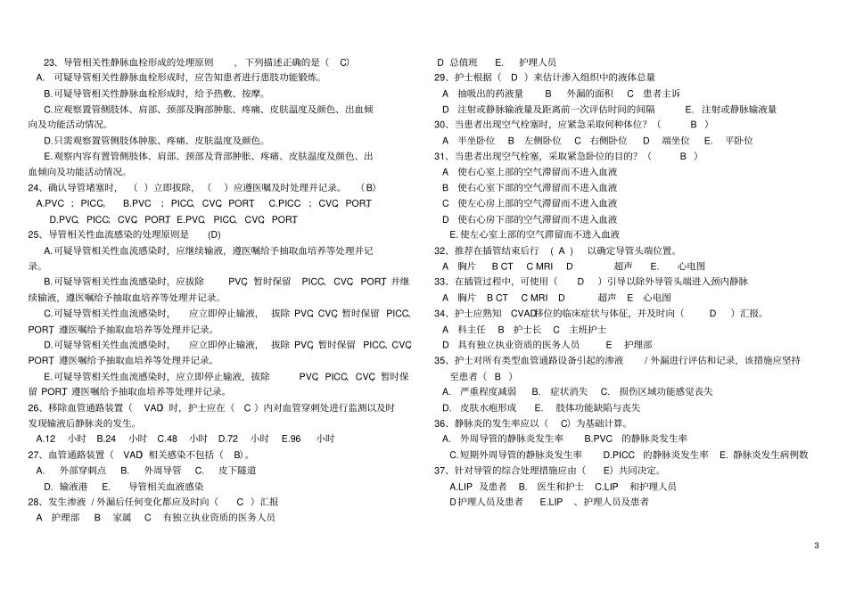 静脉输液题库讲解_第3页