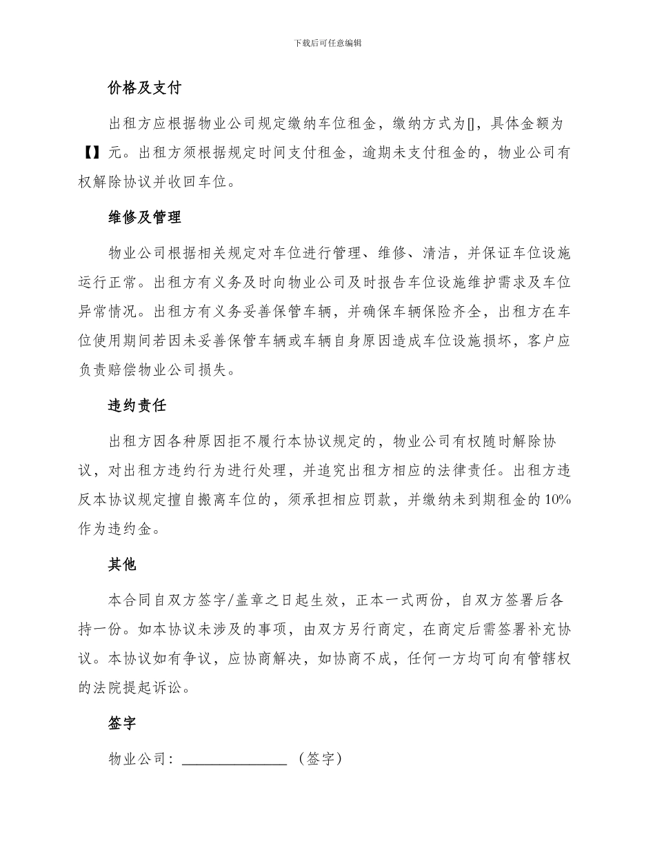 物业公司车库出租协议_第2页