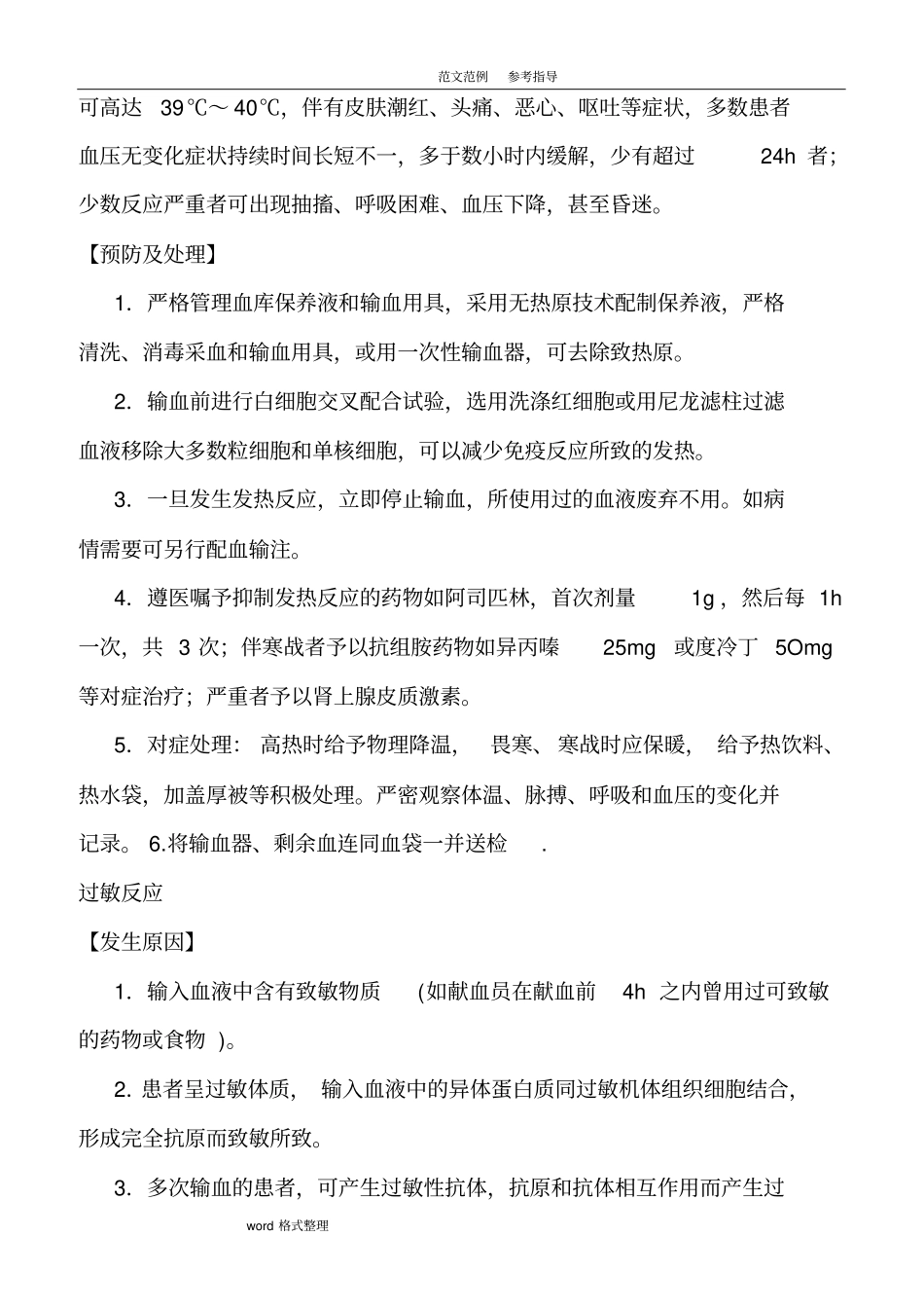 静脉输血法并发症的预防及处理规范方案_第2页