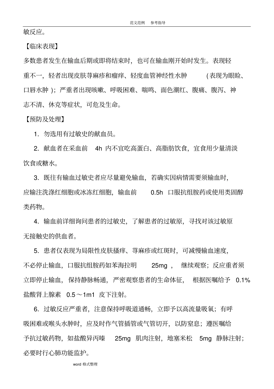 静脉输血法并发症的预防及处理规范方案_第3页