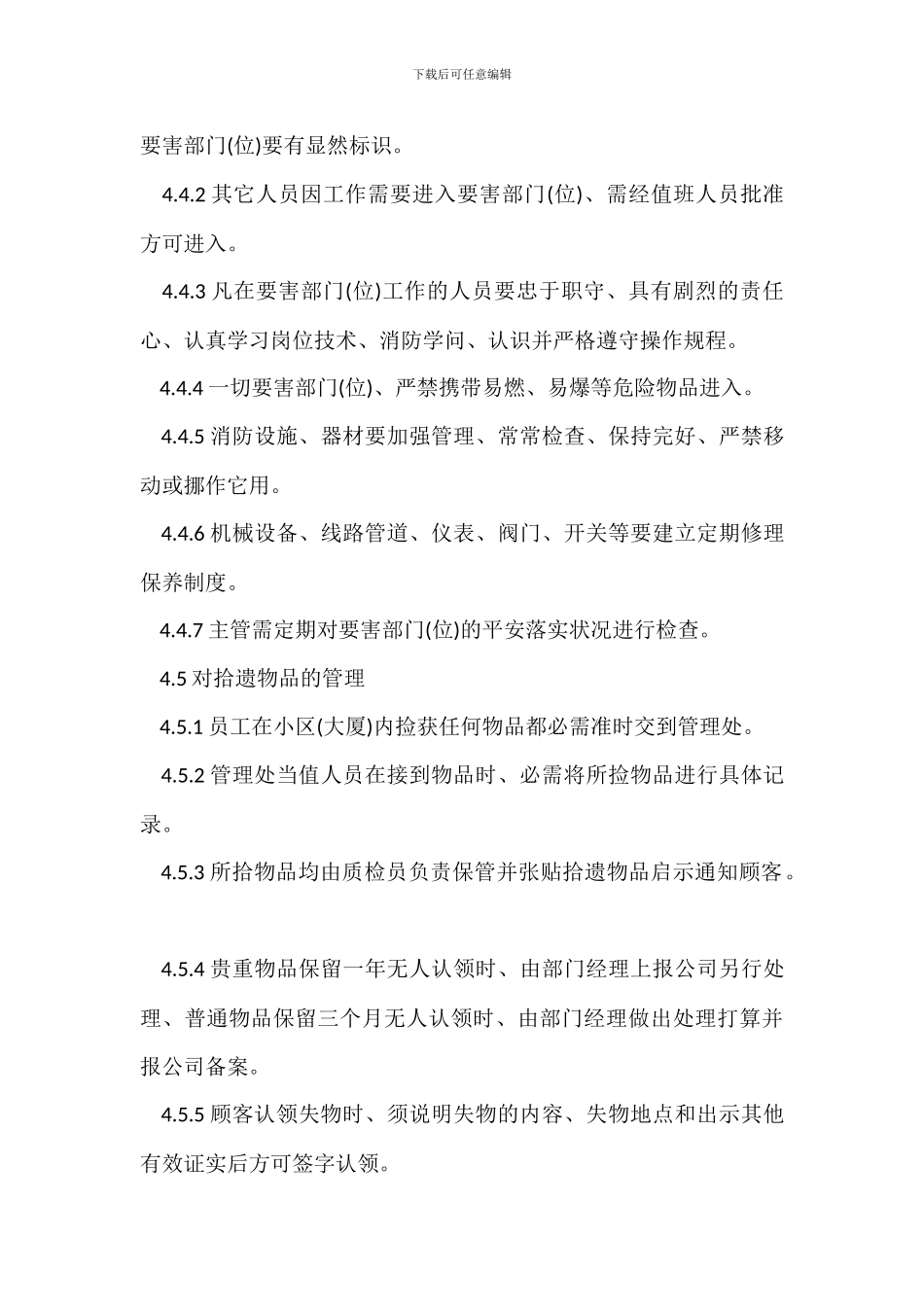 物业公司项目保安工作管理程序制度_第3页