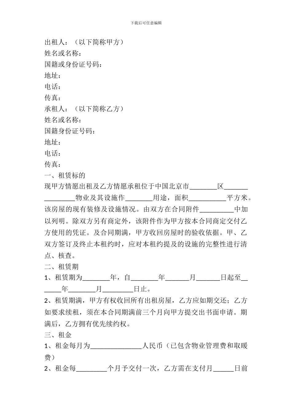 物业出租协议书范文_第2页