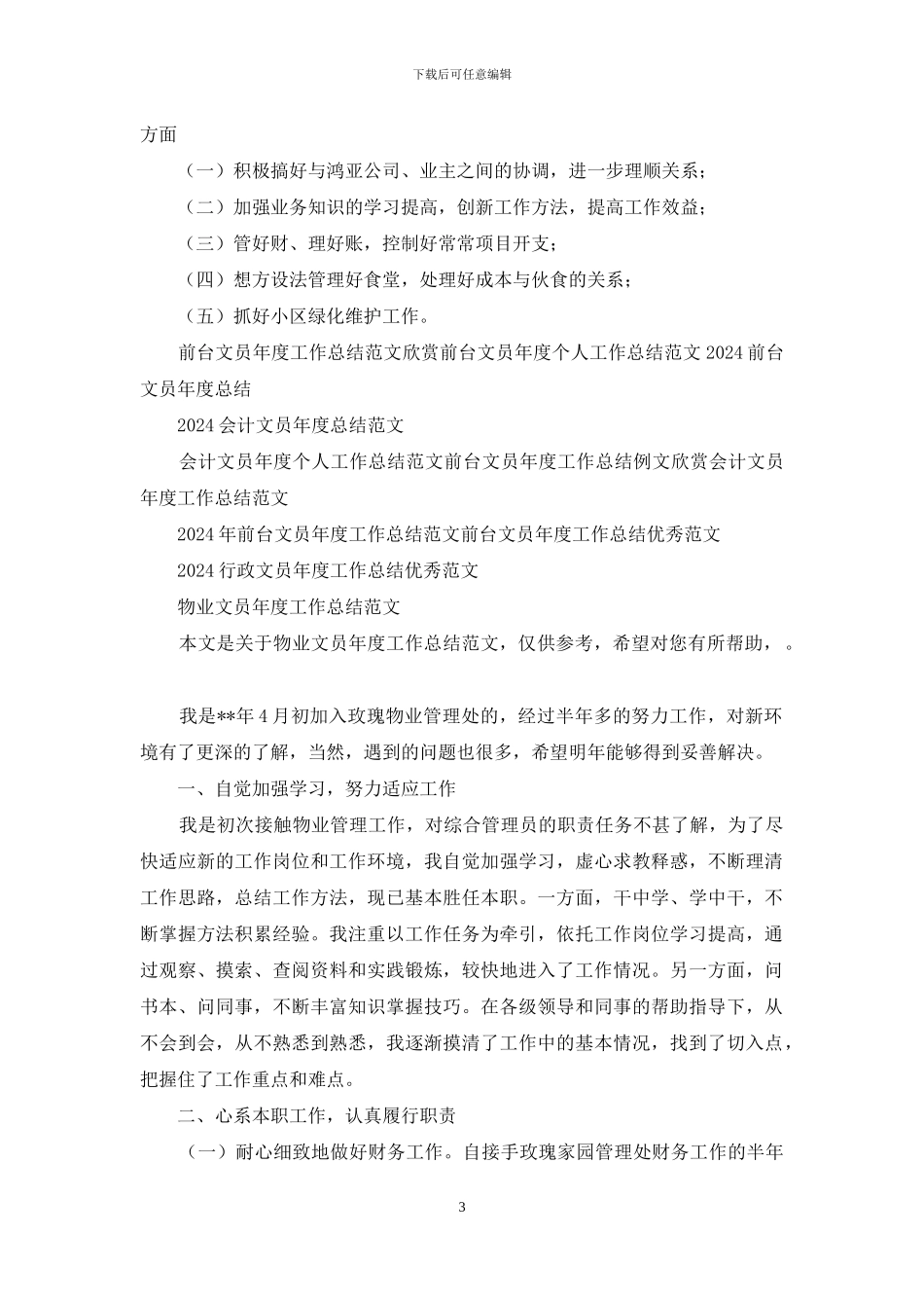 物业写字楼安保部文员工作总结_第3页