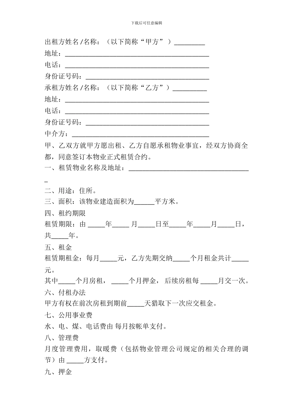 物业出租合同模板_第2页