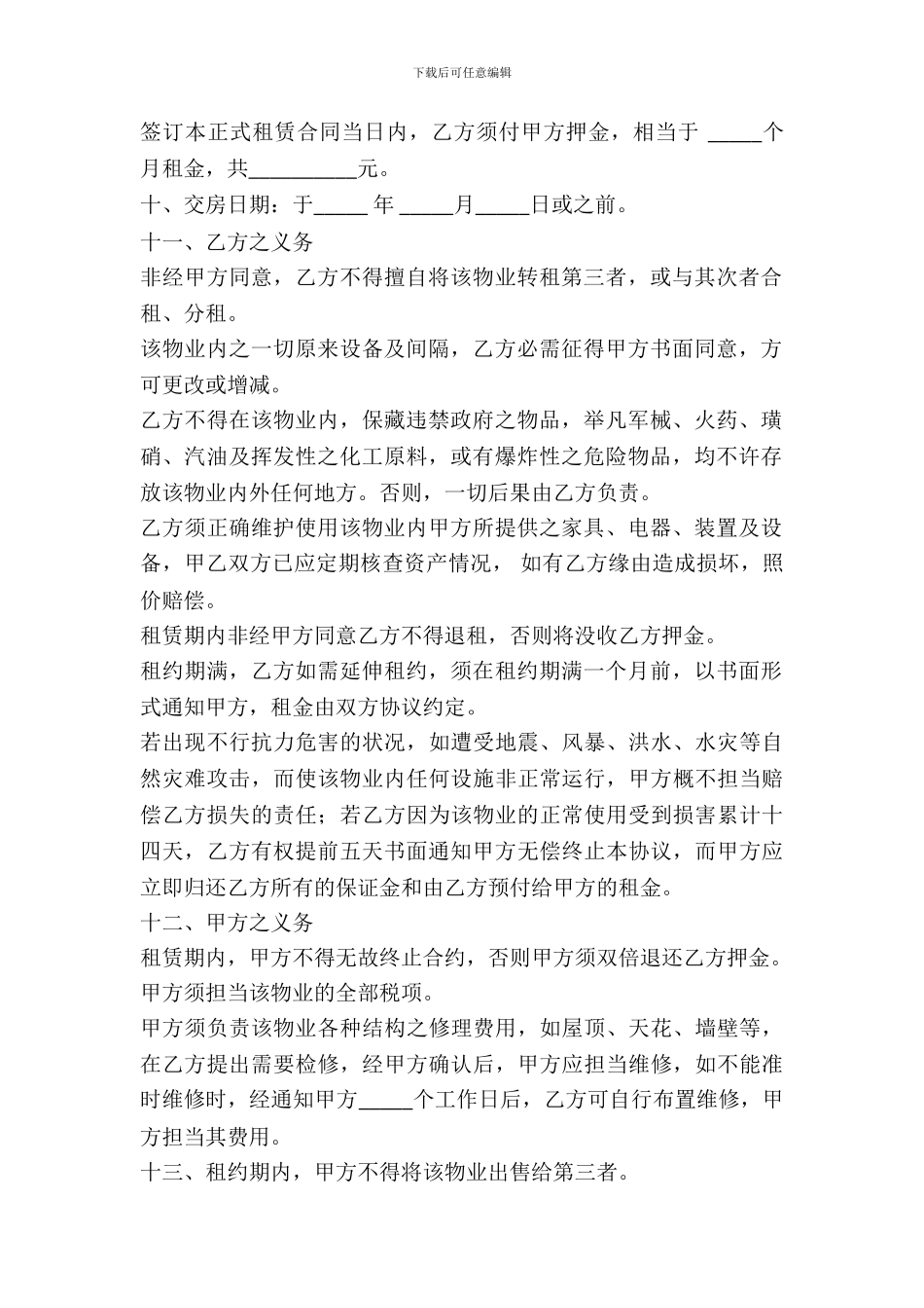 物业出租合同模板_第3页