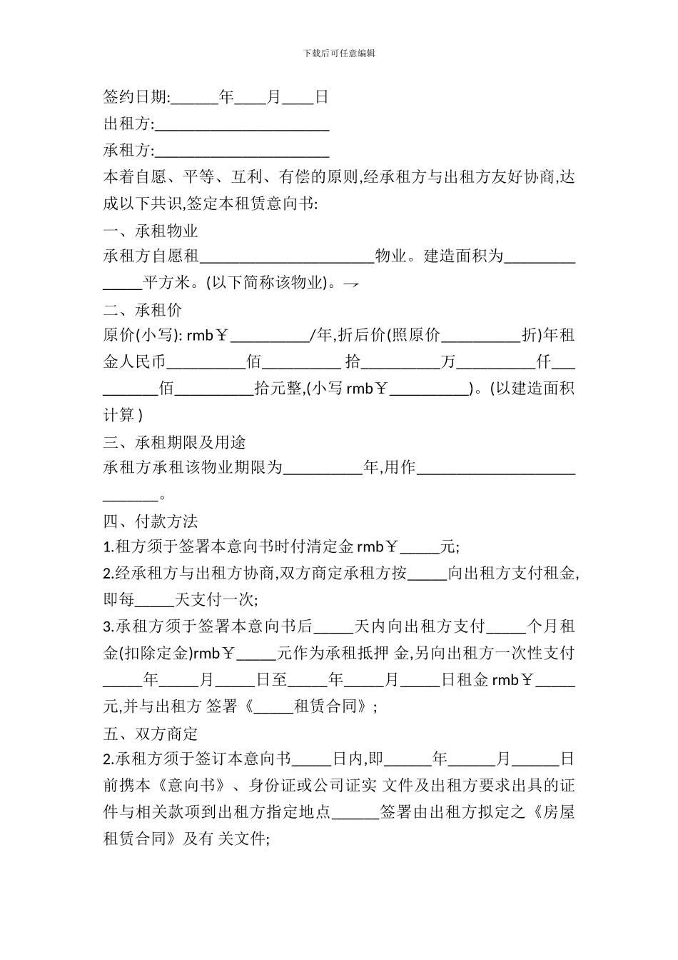 物业出租意向书_第2页