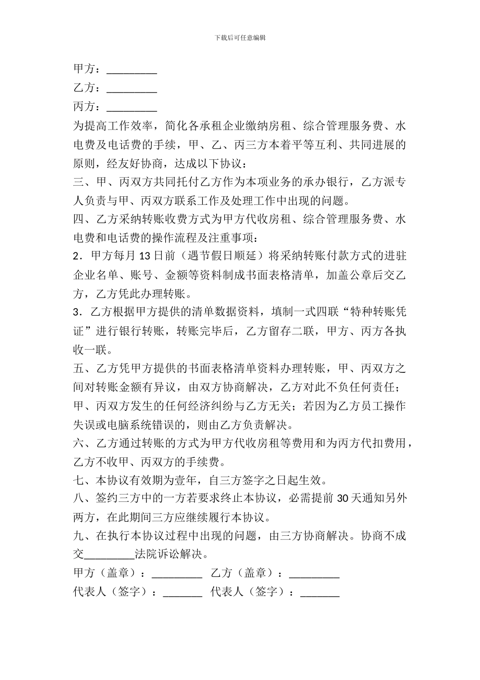 物业出租收费协议_第2页