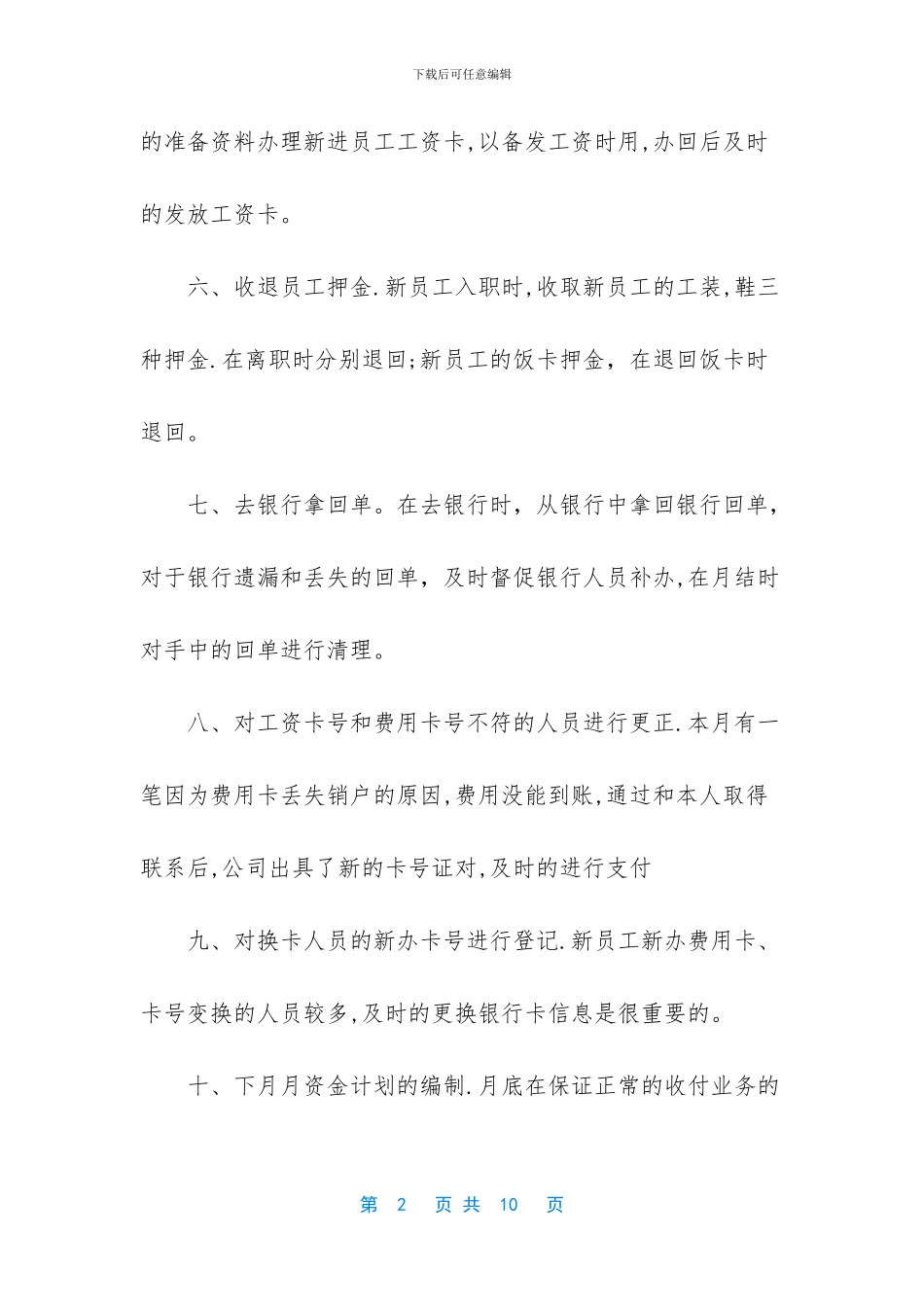 物业出纳的月工作总结范文_第2页