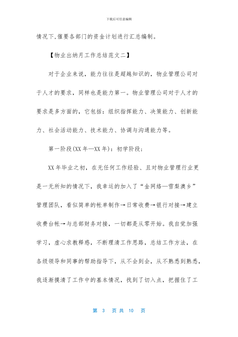 物业出纳的月工作总结范文_第3页