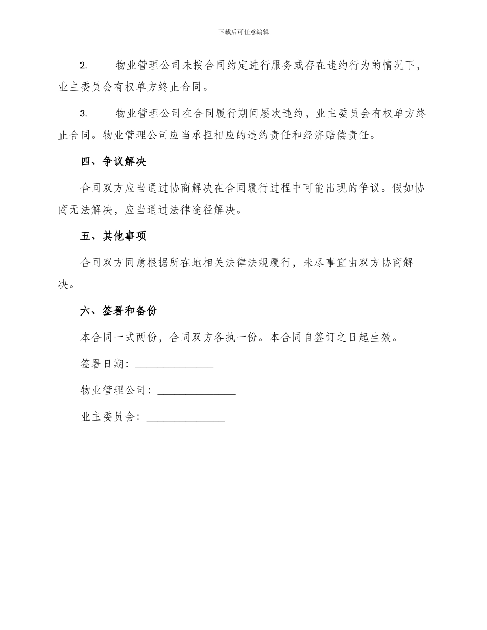 物业前期服务合同_第3页