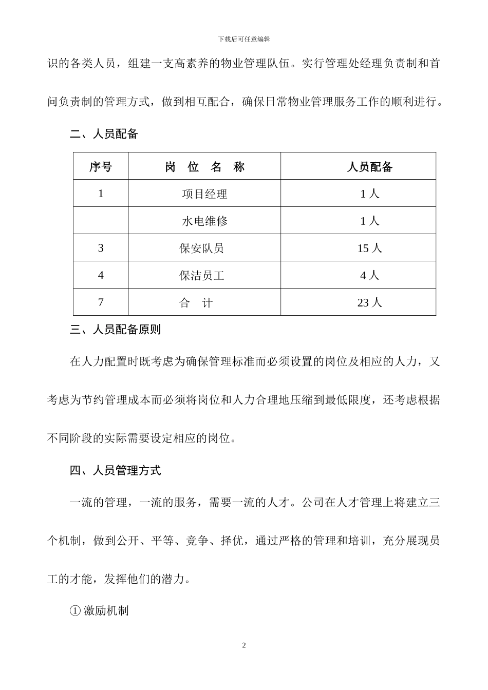 物业厂区管理方案x_第2页