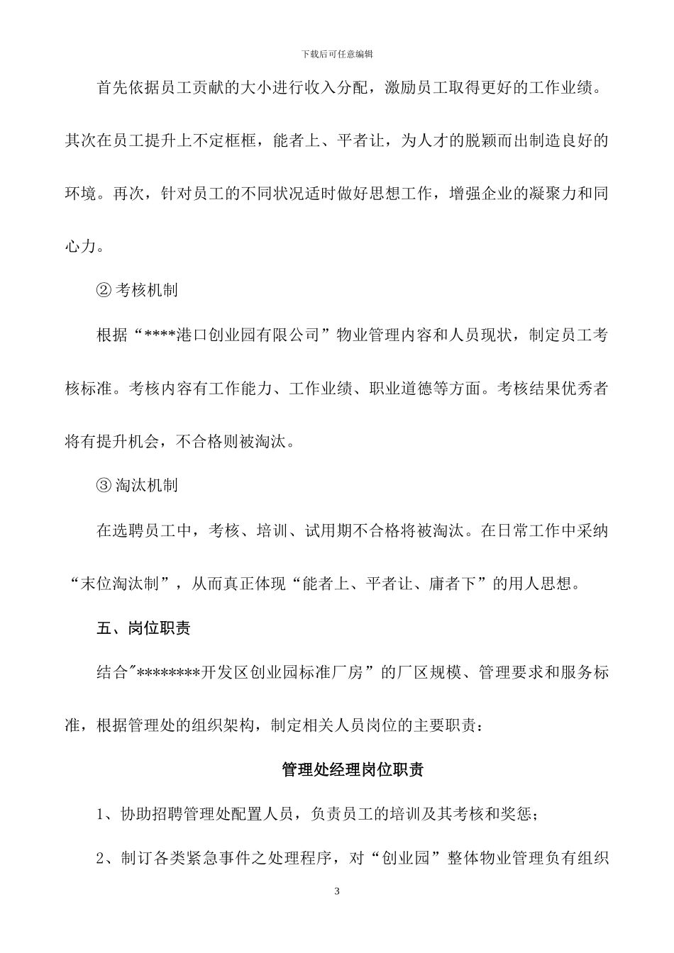 物业厂区管理方案x_第3页