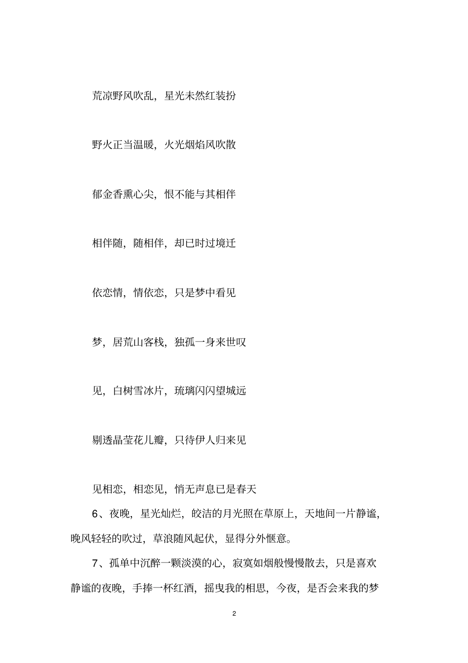 静谧的夜晚唯美句子_第2页