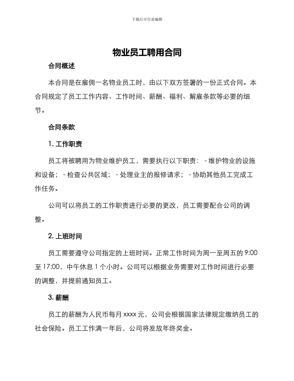 物业员工聘用合同_第1页